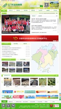 江门市农业信息网